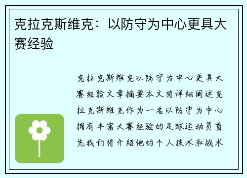 克拉克斯维克：以防守为中心更具大赛经验